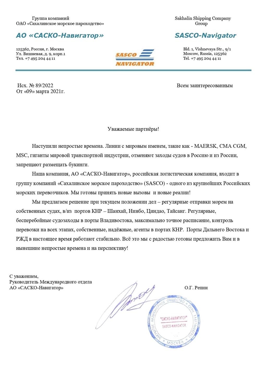 Письмо партнёрам