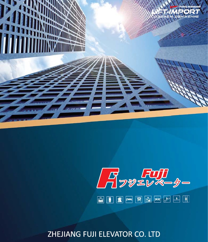Каталог Fuji Elevator