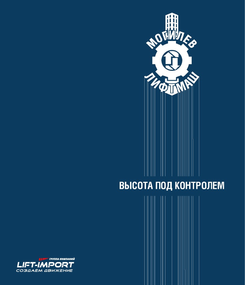 Каталог МогилевЛифтМаш