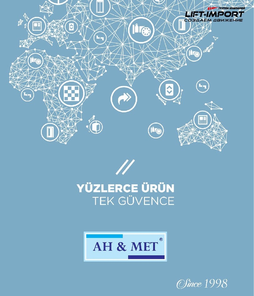 Каталог Ah & MET