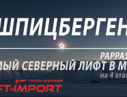 Отель «Баренцбург» 