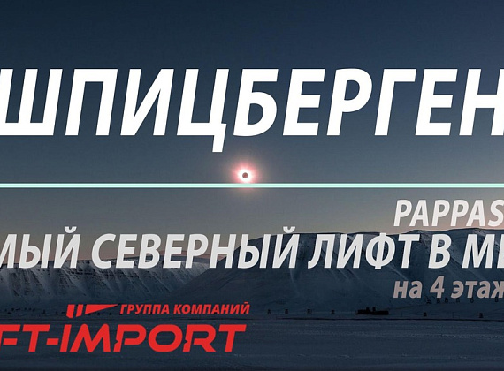 Отель «Баренцбург» 
