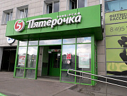 Пятерочка на Ферганской