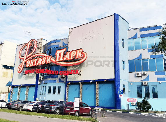 ЦСО «Фэнтази Парк»