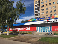  Магазин «Детский мир» на ул. Комсомольской