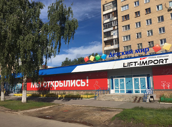  Магазин «Детский мир» на ул. Комсомольской