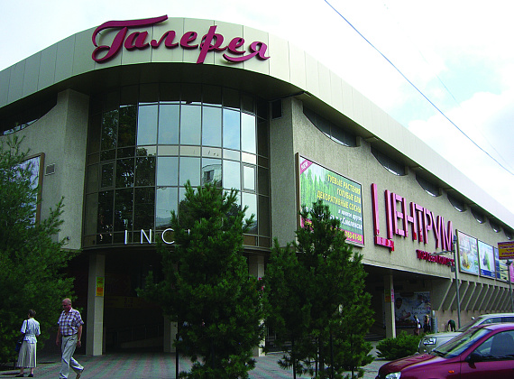 ТЦ «Центрум» 