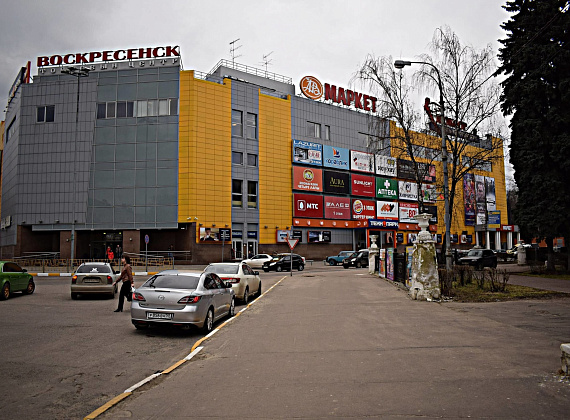 ТРЦ «Воскресенск»