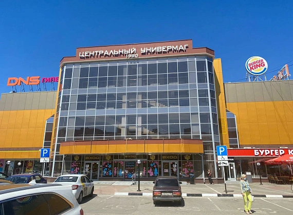 Центральный универмаг